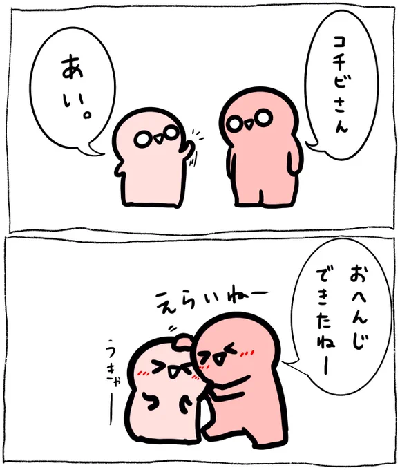 最近このやり取りを繰り返すチビさんズ 