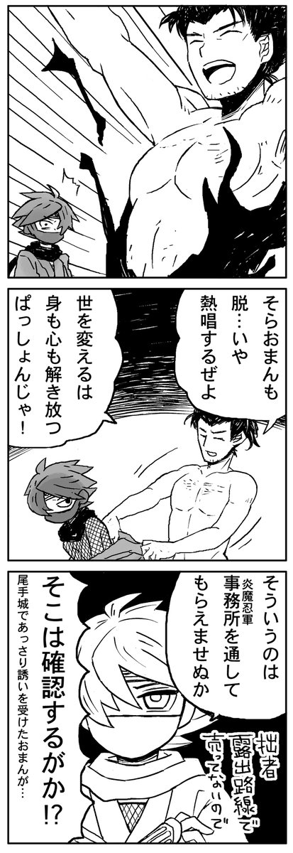 『幕末Rock』という、歌うと服が破れる幕末アニメを見ていた時に描いた漫画です 