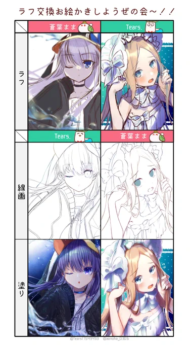 蒼葉まま(@aonoha_0305)とTears.(@Tears17549493)でテーマ『FGO』でラフ交換してお絵かきしました～! 