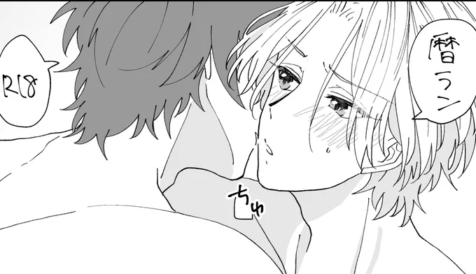 暦ラン R18
寝てる🌺の隣で❄️くんが1人で始める話①に8ページ追加しました。
(計11ページ)
❄️くんソロパートはすぐ終わってます。

18歳未満の方は閲覧をご遠慮ください。
https://t.co/jWXLOJqTh6 