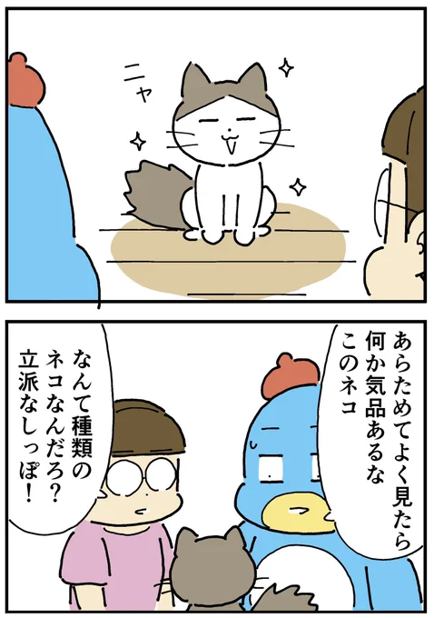 イヌ派の私が子ネコを保護した話②
「小6の息子の反応」 
