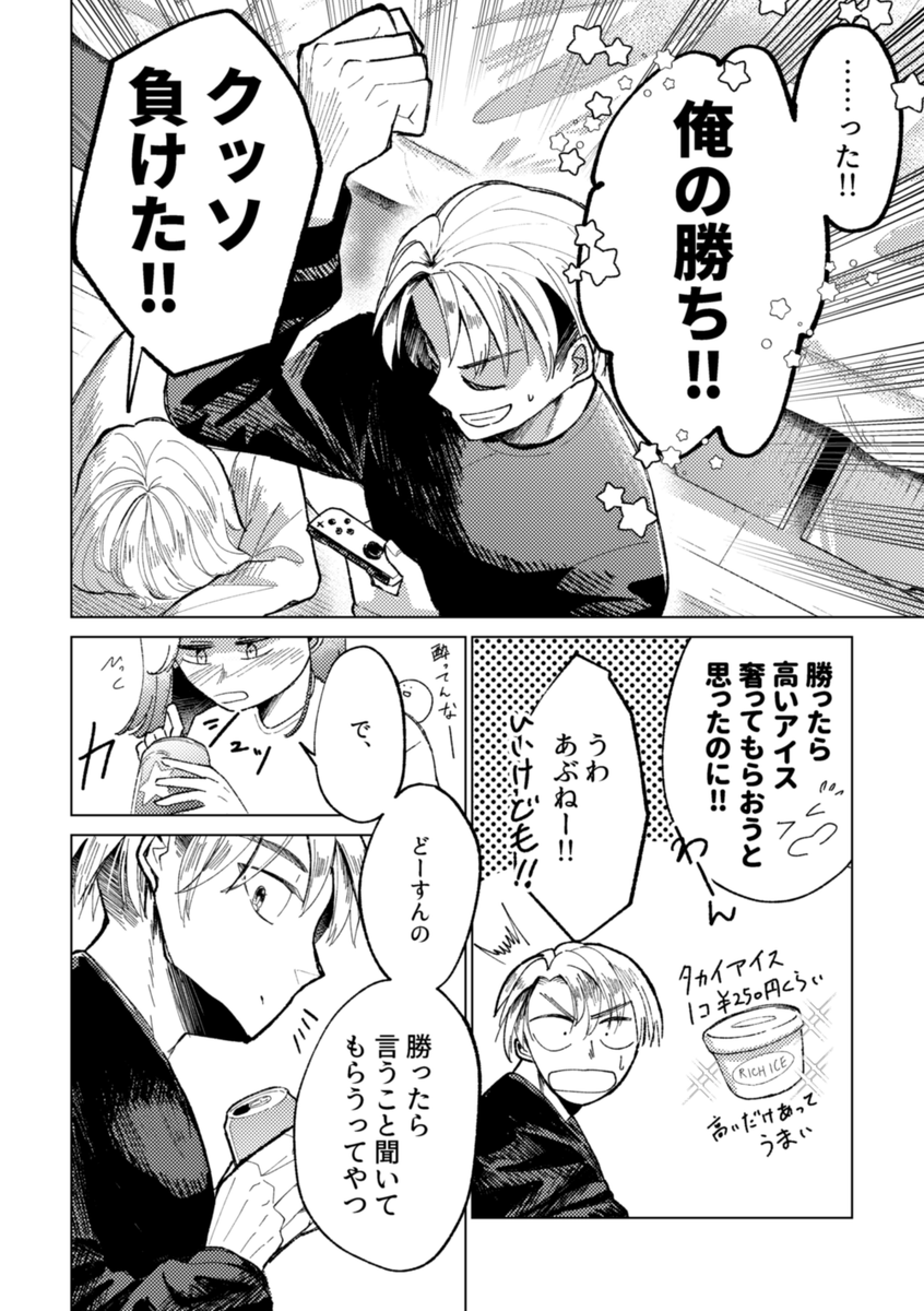 告白がなかったことになった話① 