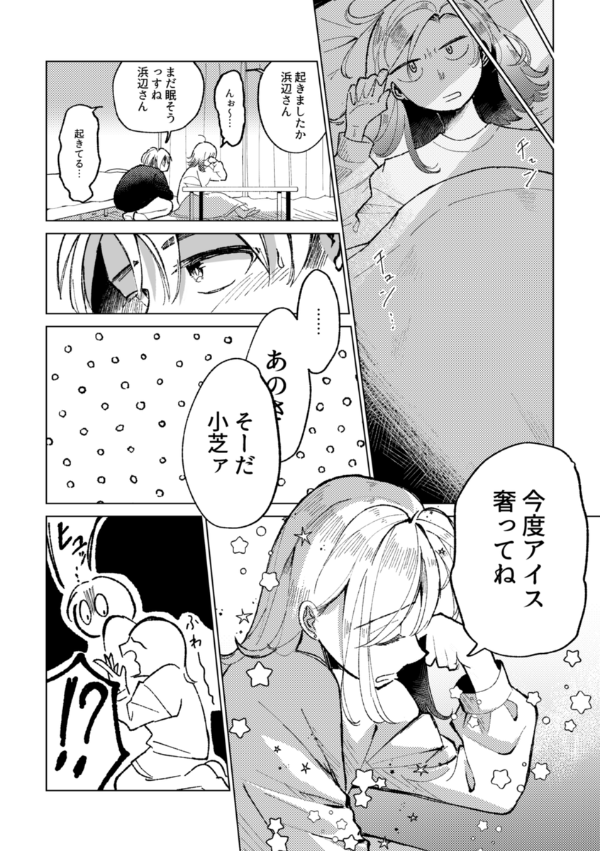 告白がなかったことになった話① 