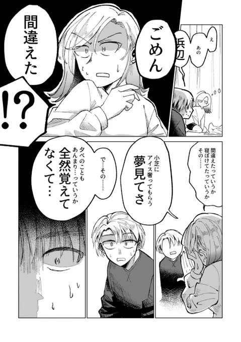 告白がなかったことになった話②

続きは11/3(木)-6(日)開催「恋と××展3」にて頒布予定です🍺🎮 