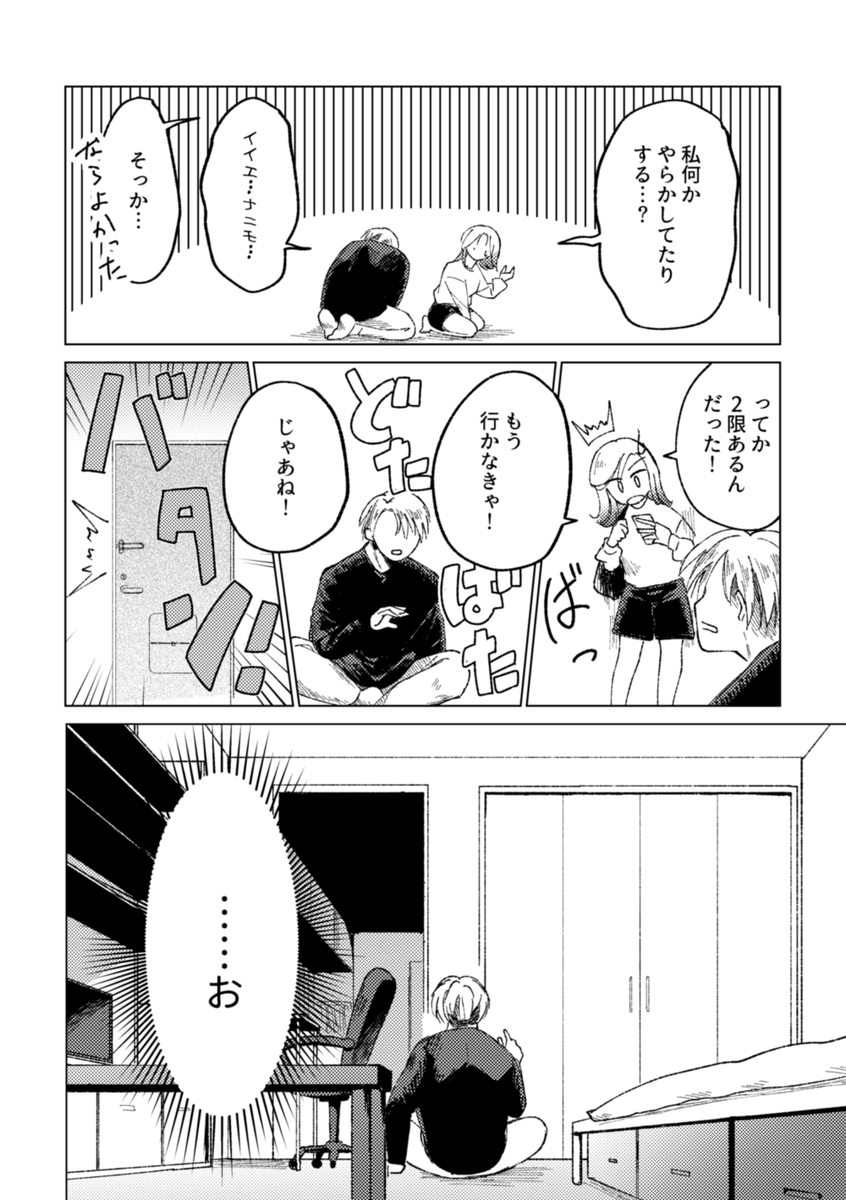 告白がなかったことになった話②

続きは11/3(木)-6(日)開催「恋と××展3」にて頒布予定です🍺🎮 