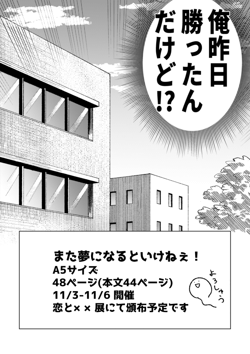 告白がなかったことになった話②

続きは11/3(木)-6(日)開催「恋と××展3」にて頒布予定です🍺🎮 