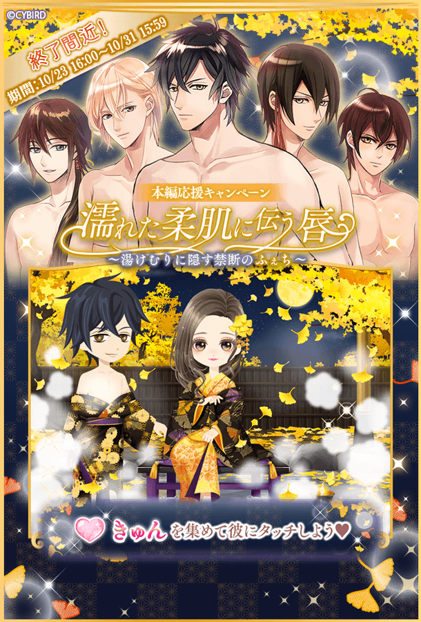公式 イケメン幕末 運命の恋 無料恋愛ゲーム イケメンシリーズ