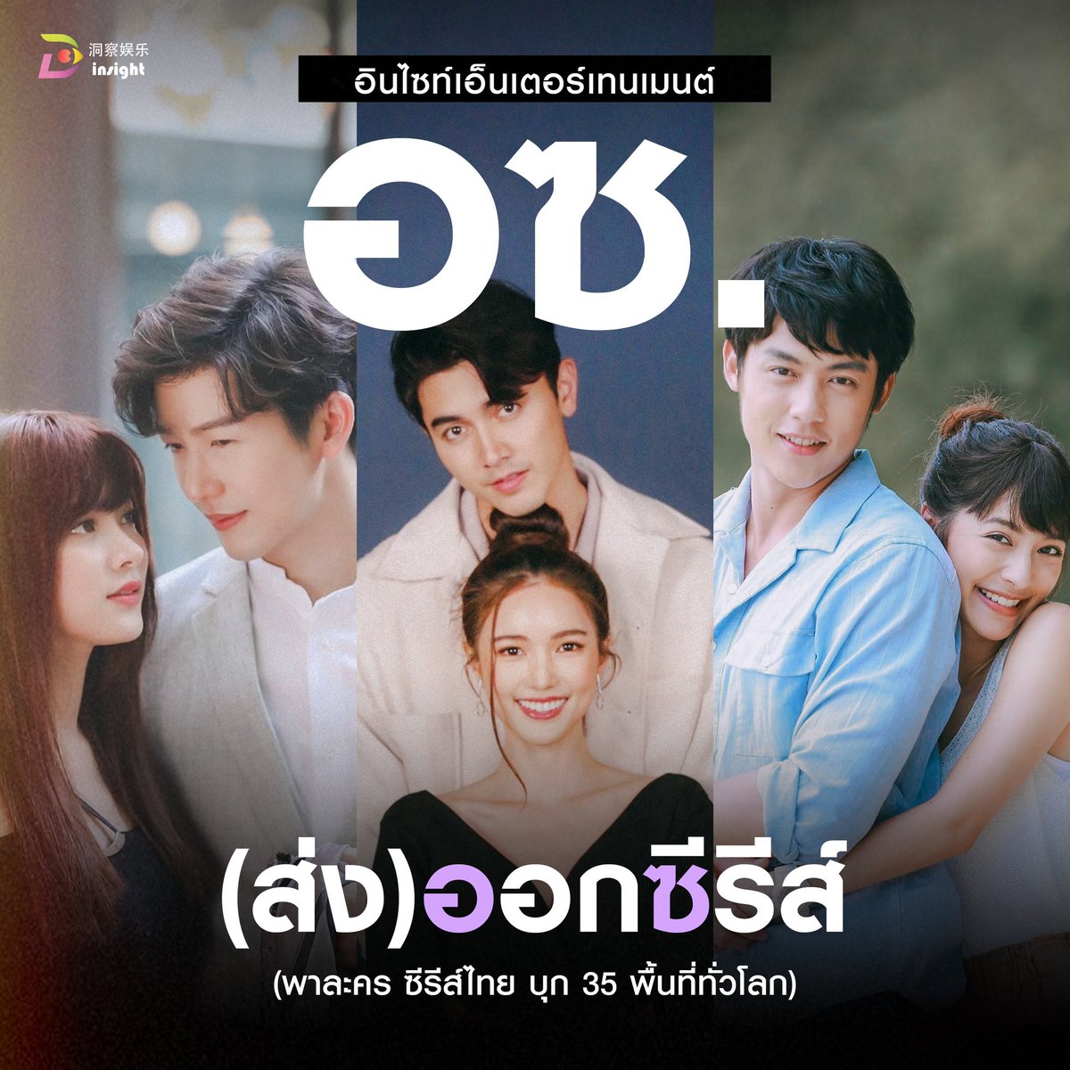 InsightTH's tweet photo. ตัวย่ออินไซท์...มีความหมายว่าอะไรน้าาา? 💜

#InsightTH #InsightEntertainment

#InsightKOL 
#InsightArtist
#Insightพากย์เสียงสุดฟิน
#Insightส่งออกผลงานคุณภาพ https://t.co/faYPkxXh4c