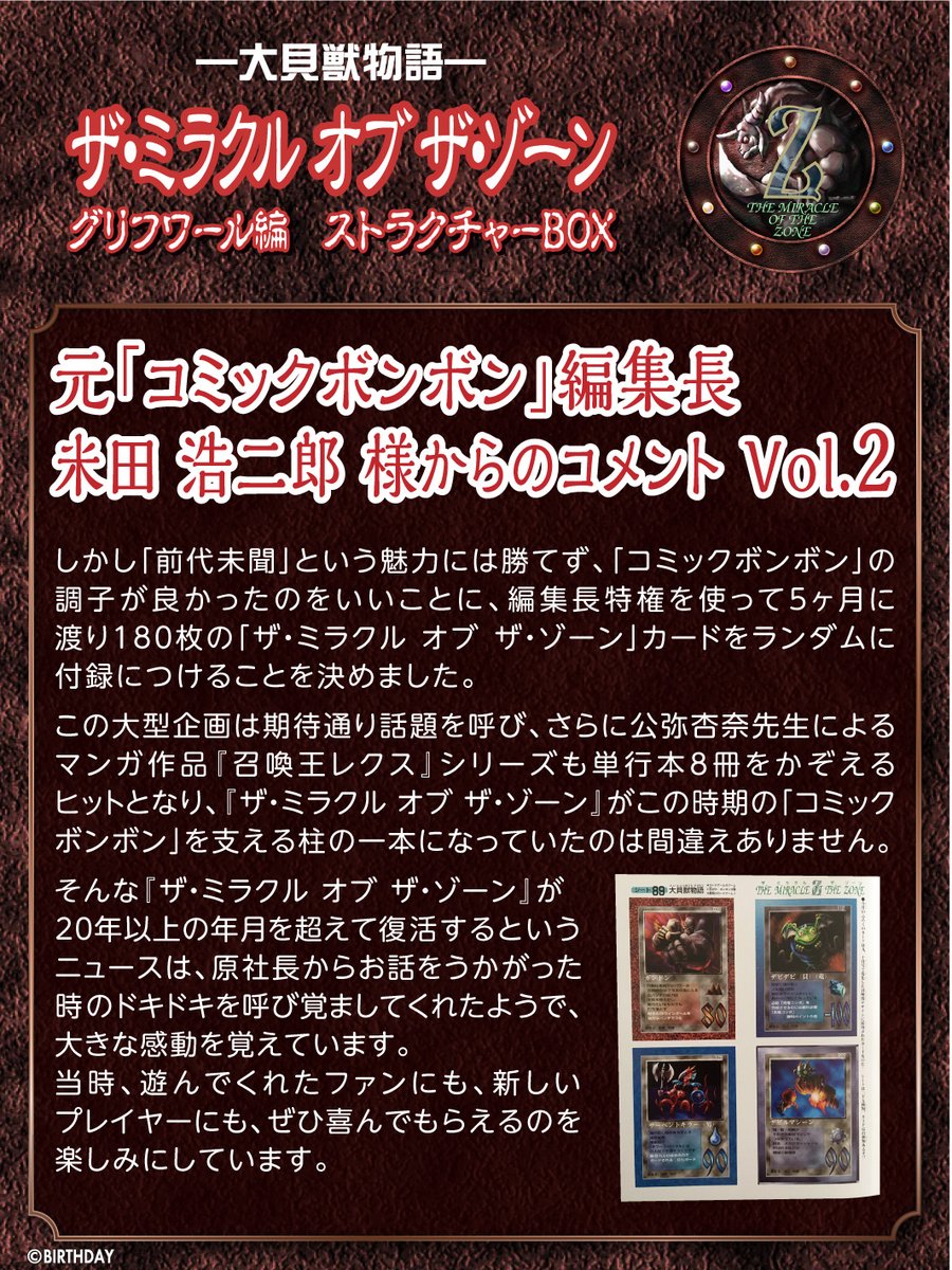 再ブレイク！ザミラクルオブザゾーン ボンボン 付録 カード ゲーム