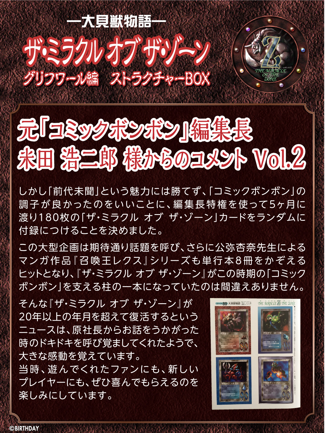 フー 火水機械闇セット 大貝獣物語 ザ・ミラクルオブザゾーン