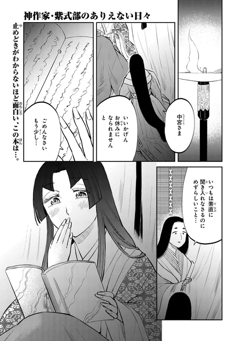 『枕草子』を読んでしまった紫式部の話(1/7)