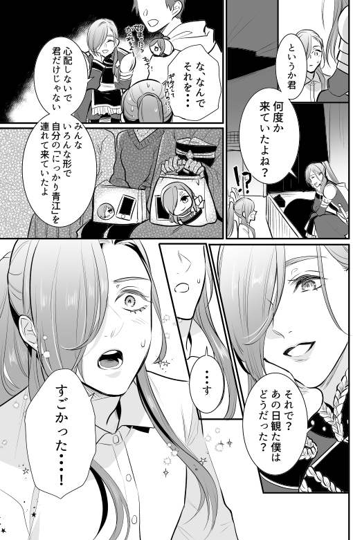 (2/3)青江単騎、完走祝漫画(全10枚) 