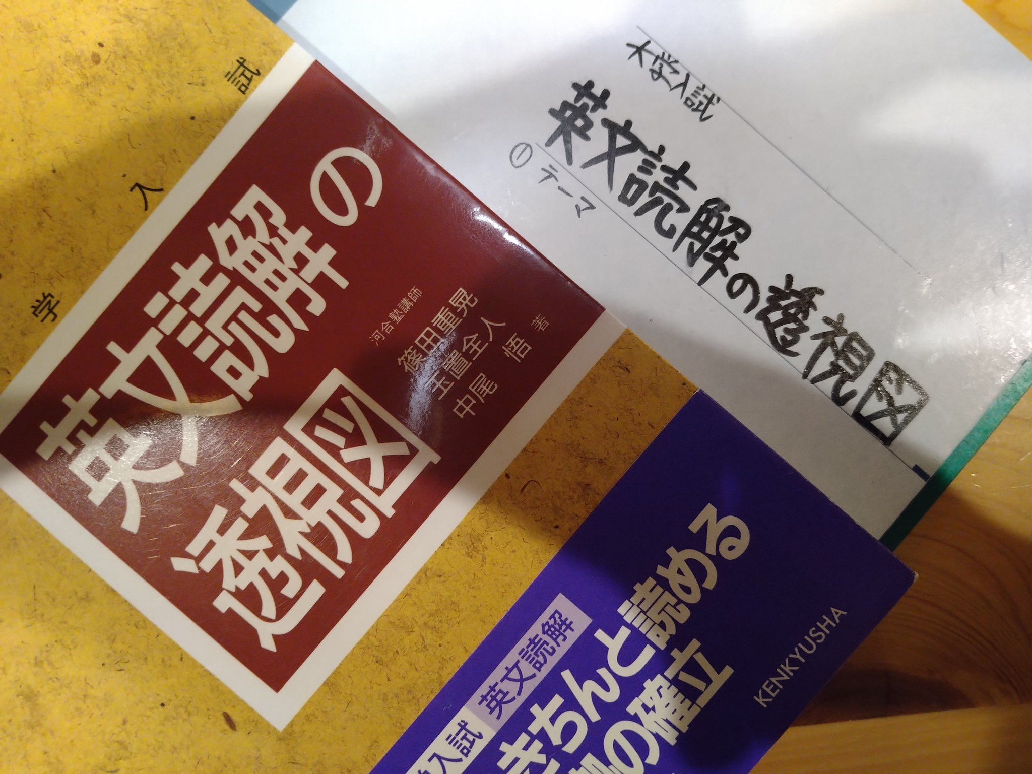 河合塾 玉置全人 高2 ONEWEX英語 テキスト＋板書ノート＋