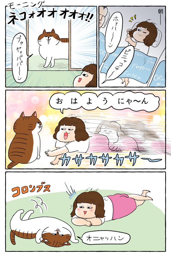 起きて5秒で優しい猫(漫画3P) #育児漫画 