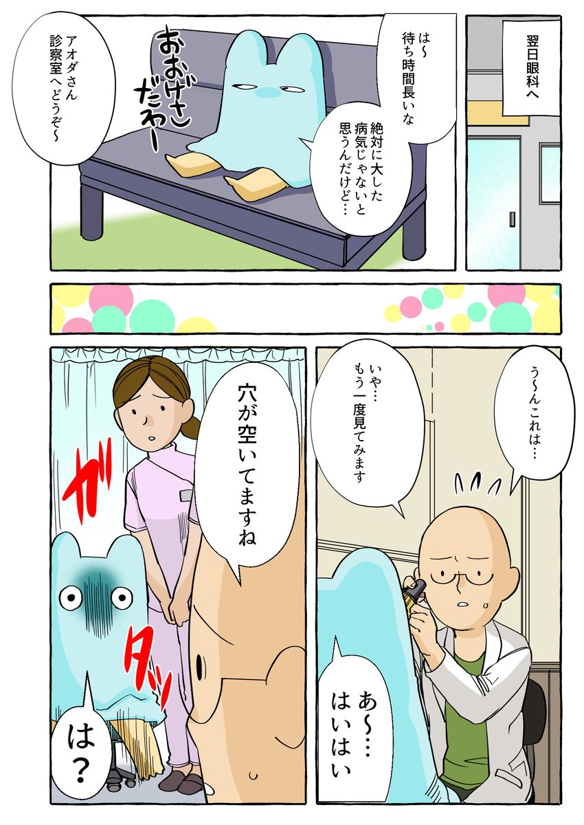 網膜剥離になった時のことをマンガにしてあるので、よかったら読んでいってね! 
