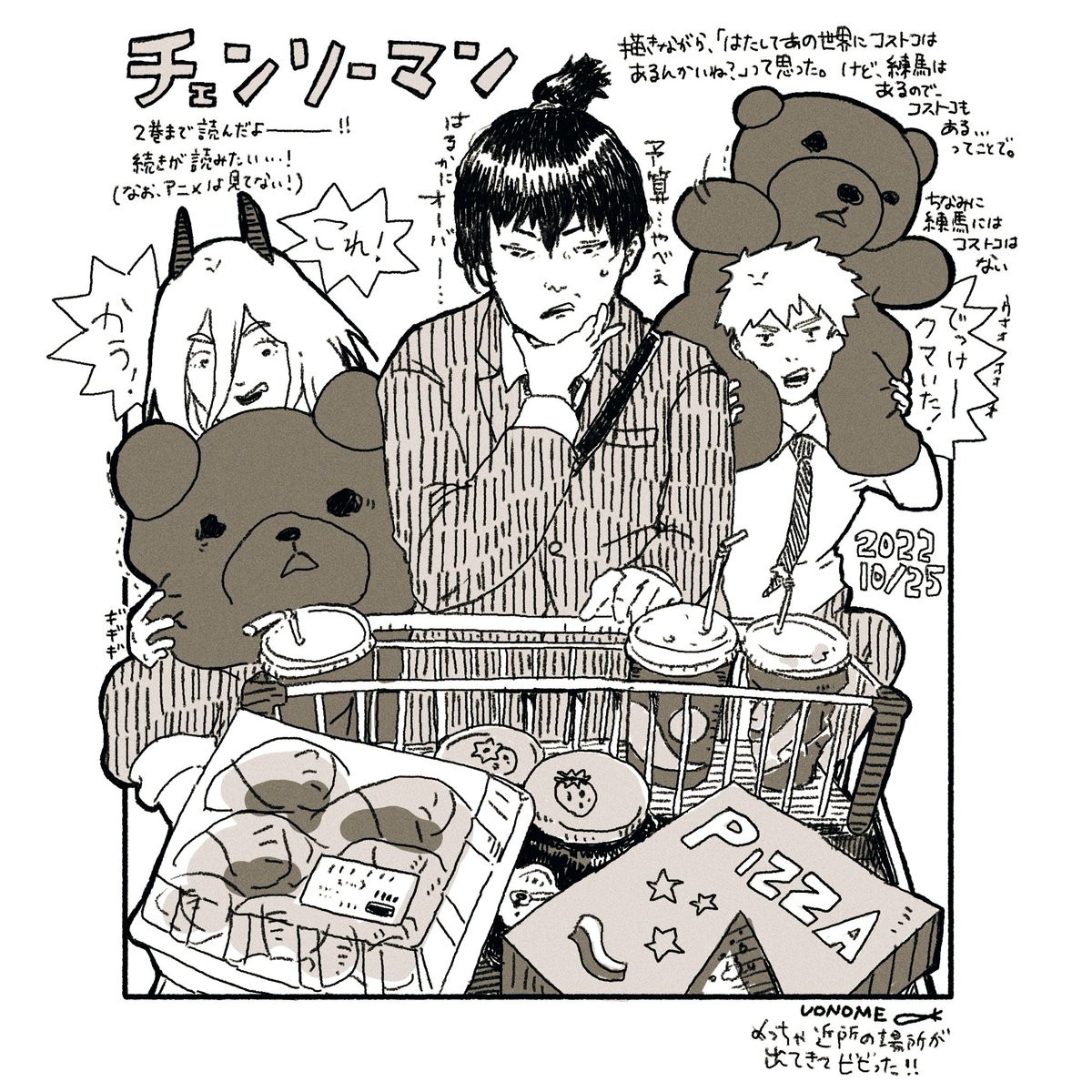 チェンソーマン2巻まで読んだ。
めっちゃ通る場所が出てきて…他所でやって…!!ってなった。
あと、なんかコストコ行って欲しい… 
