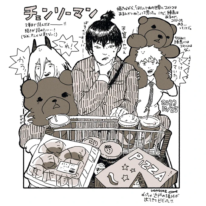 チェンソーマン2巻まで読んだ。
めっちゃ通る場所が出てきて…他所でやって…!!ってなった。
あと、なんかコストコ行って欲しい… 