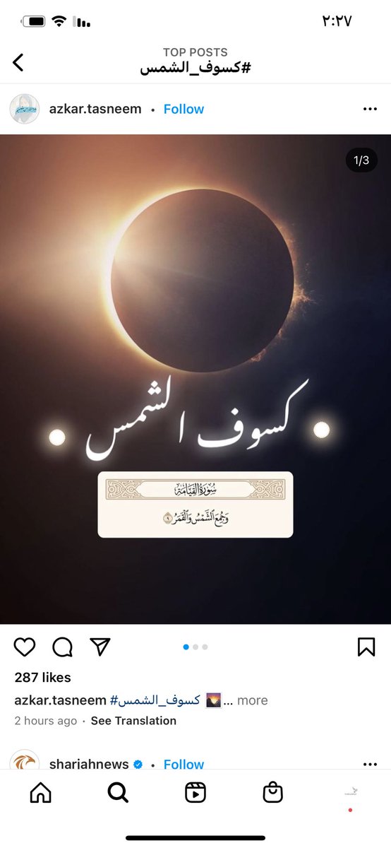_tallxx's tweet photo. #كسوف_الشمس  #يحدث_الان 
🤲🏻🧡 https://t.co/45zc0e1VtB