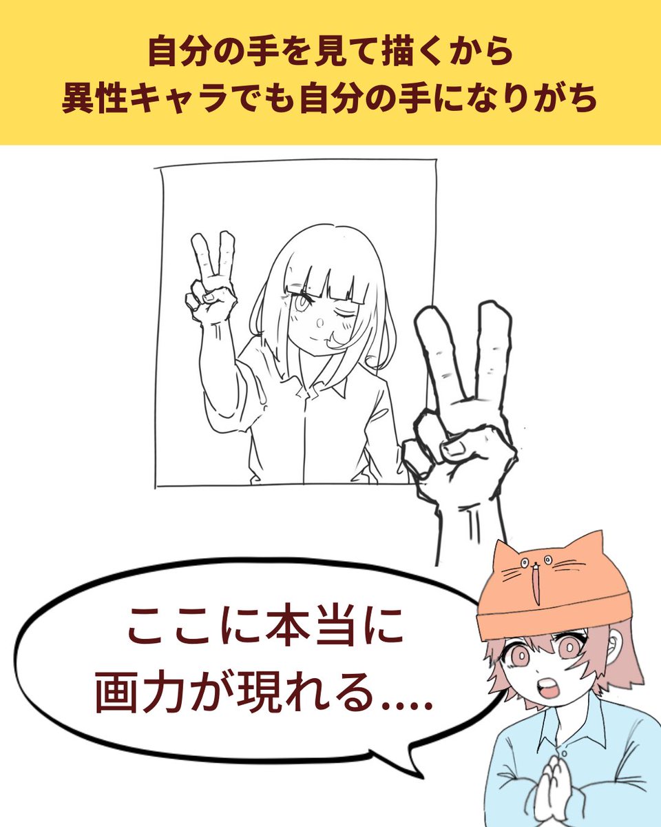 手を描く時あるある 