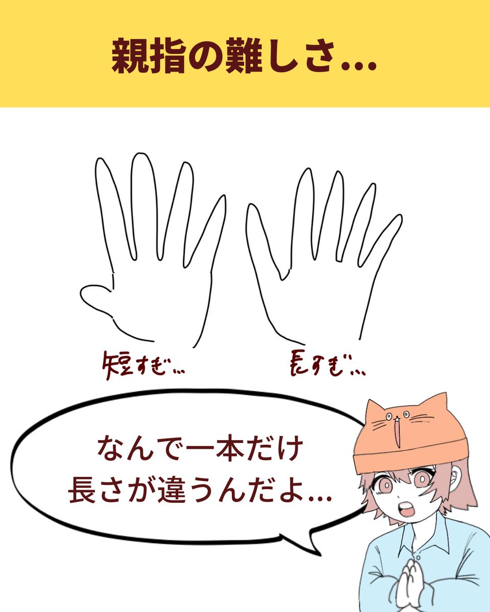 手を描く時あるある 