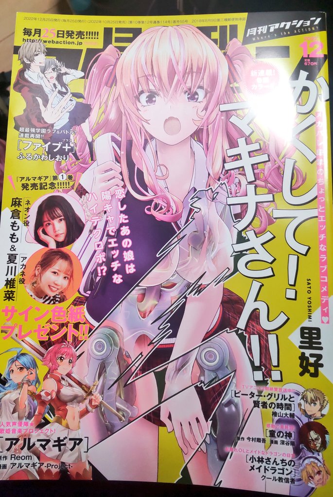 本日発売の月刊アクションにて小林さんちのメイドラゴン お篭もりぐらしのファフニール掲載いただいてます!
翔太くんとお出かけするお話です!
原作の小林さん、スピンオフのカンナちゃんエルマさんルコアさんのお供にぜひどうぞ! 