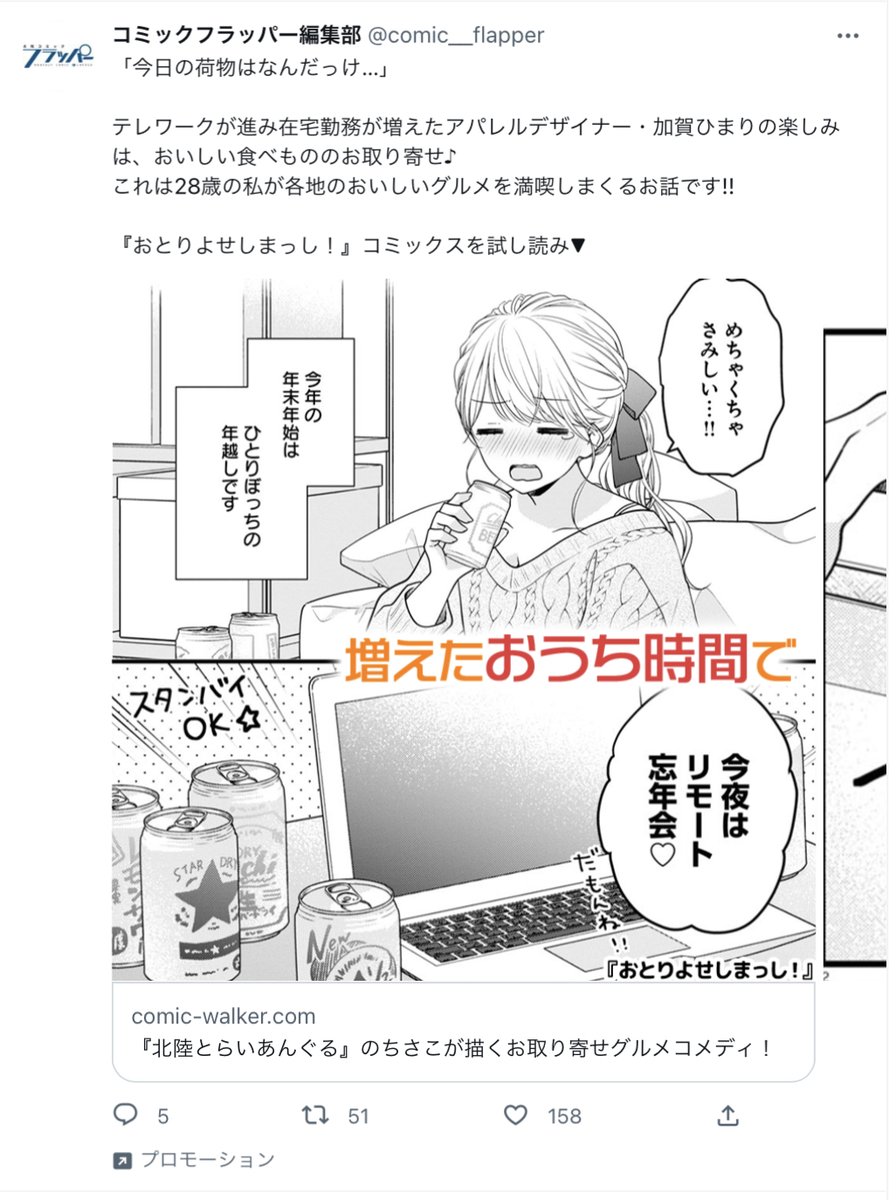 自分のTwitterに自分の漫画のプロモが現れてわぁいってなった! 