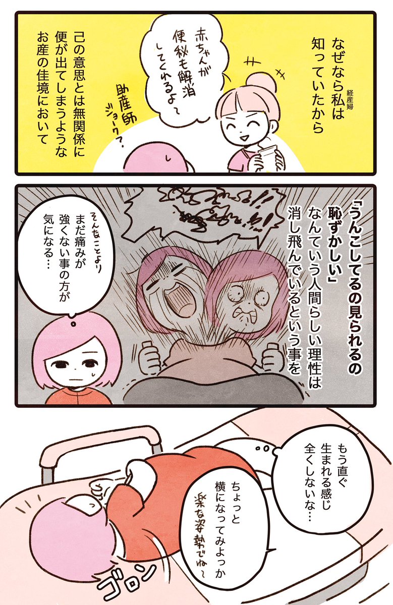 【出産レポ🍼】6 💩の話はここで終わり😌。 出産って痛いしとても不安だから、助産師さんや先生がとても頼もしいし本当にありがたい。 続きます。#出産レポ