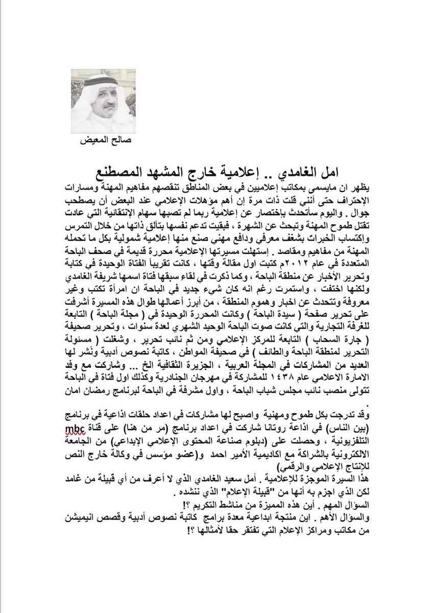 صالح المعيض #من_بعيد tweet media