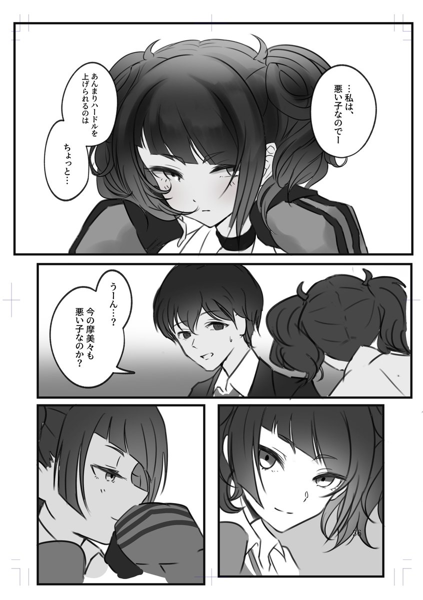 田中摩美々ファン感コミュ『まだまだ・モア』の漫画です(1/2) 