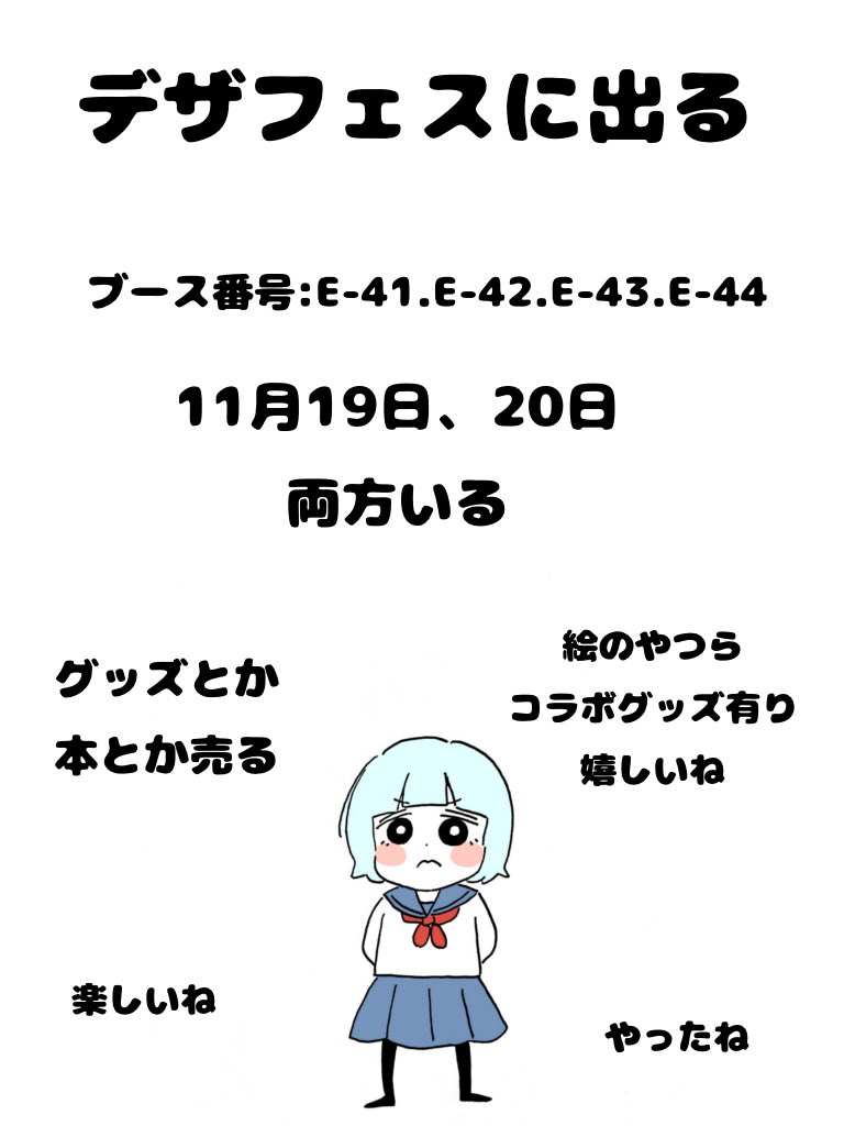 フォロワー‼️
デザフェスで会おう‼️
ビッグサイト集合‼️ 