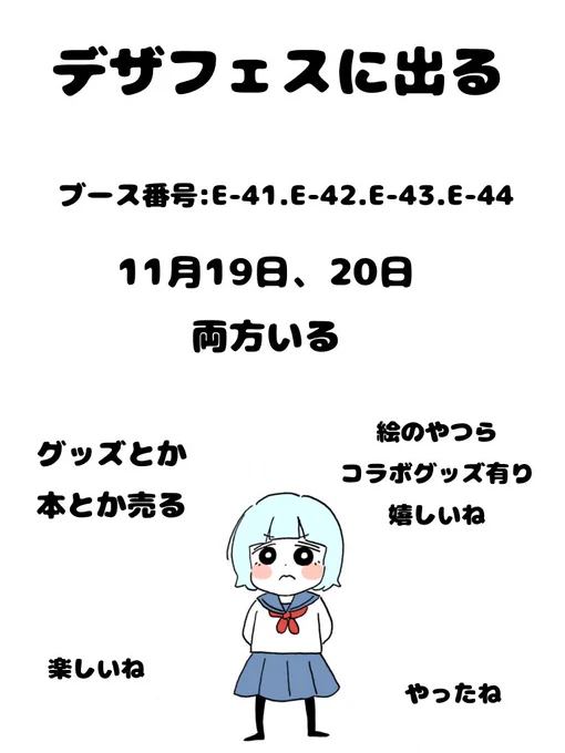 フォロワー‼️
デザフェスで会おう‼️
ビッグサイト集合‼️ 