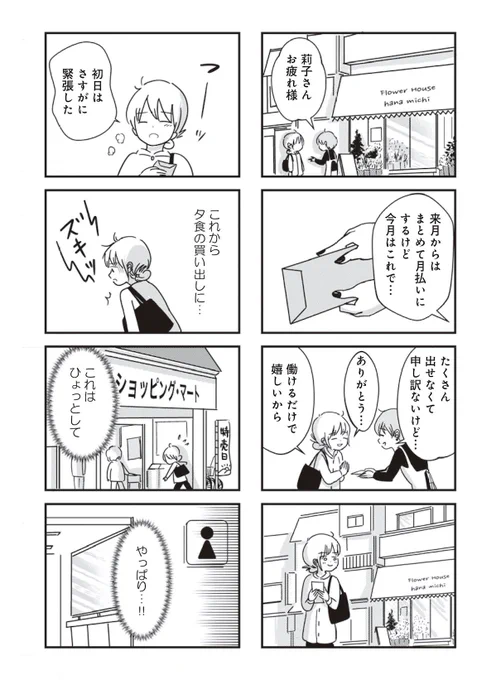 「女はいつまで女ですか?」  第14話 (3/3)
"私は何者なのか" 疑問を持ちつつ外で働くことで見えてくるものもある。。
ぶち当たる現実は甘くはないけど、少しずつ今までと違う自分に向かって。
 #毎日投稿 #夫婦漫画 #育児漫画 
(前回のお話は引用RTにて)
https://t.co/77jiBrzqtQ 