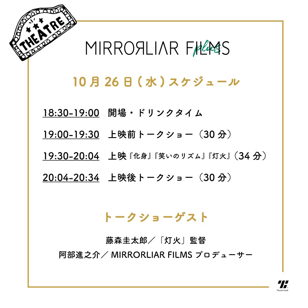 遂に上映まで、あと1日となりました🔥

上映チケットにはウェルカムドリンクが付いているので、ゆったりドリンクを楽しみながら素敵な劇場空間で、上映をお待ちいただけたらと思います🤭💕

イベント終了後のBAR TIMEでは、お客様と交流したいです…❕✨

みんなで映画について、語り合いましょう🍸♪