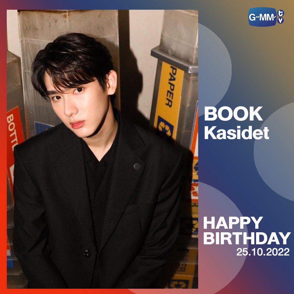 Happy birthday Book 🎂💛
Nhiều sức khỏe và hạnh phúc!
มีสุขภาพแข็งแรงแล้วก็มีความสุขมากๆ!
@kasibook
#The26thChapterOfBook
#KasidetPlookphol #Book
#กษิดิ์เดชปลูกผล #บุ๊ค
#kasibook #ชาวบรรณา
#25102022 @GMMTV