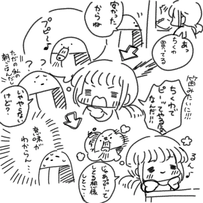ちくわ
#ポニテ日記 