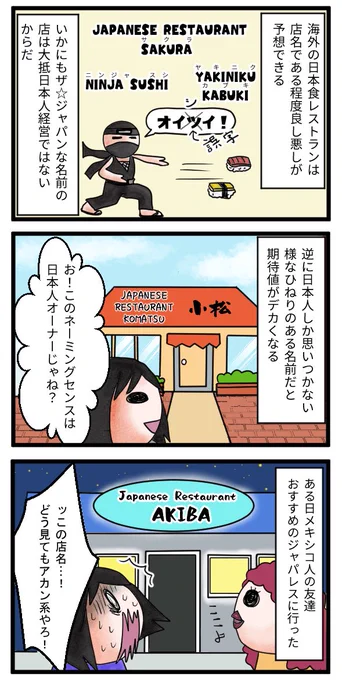 海外の日本食レストランで名前が「Sakura」とかいかにもっぽいと大抵は非日本人オーナーで味も微妙だったりするけど、フュージョン和食系のお店の創作メニューでごく稀に当たりメニューがあったりするのが面白い。
#絵日記ブログ
#オーストラリア生活
#日本食レストラン 