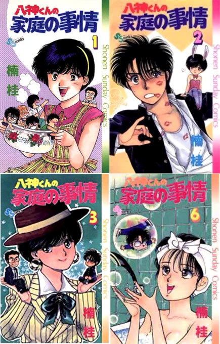 思い出の漫画、楠桂先生の八神くんの家庭の事情‼️
ファンロードで名を馳せた大橋姉妹ですね‼️
私様、同い年……
丙午で出生率低かった割に同い年の漫画家やプロレスラーは多いのです💦
でもプロ野球選手やアイドルにはこれといった方はいません……
昭和41年生まれは何故こうも偏っているのか😅 