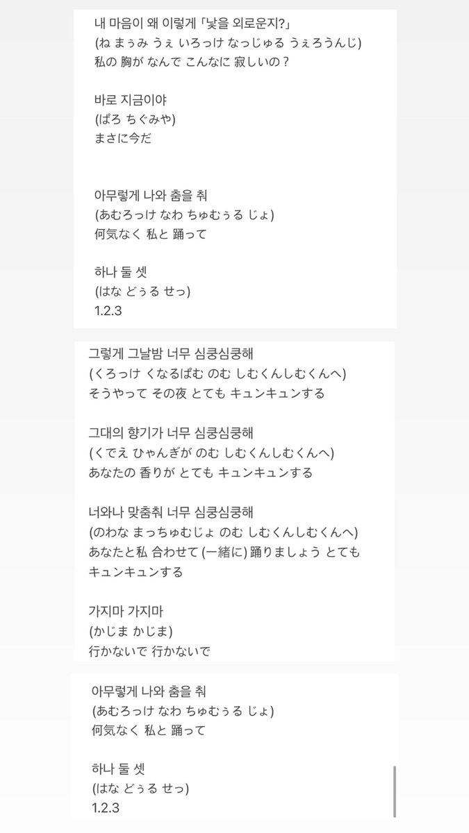 V6_natsuki's tweet photo. 三宅健  Destination

1段目 韓国語 
2段目()がちょっと間違えてるかもだけど読み方
3段目 訳

｢｣のとこ自信ない、聴き取りづらかった🥲
しんくしんくへってハッシュタグ付いてるし
そう聴こえるかもだけど、｢む｣で口閉じた形の音が日本語の｢ん｣と似てる&amp;歌うと早いからそうなってるんだと思う https://t.co/D2l809s74h