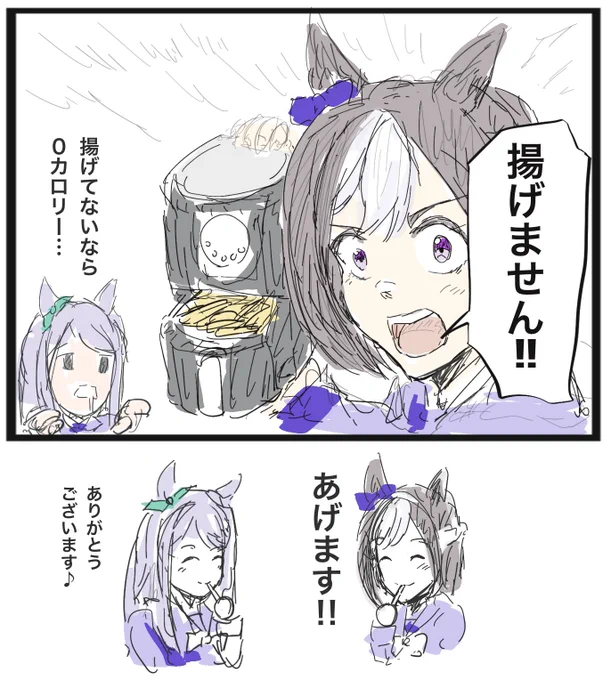 #ウマ娘
ノンフライヤースペシャル 
