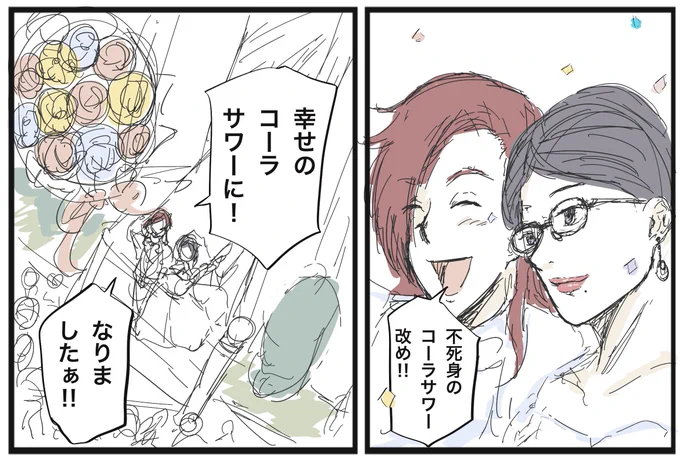 カティ&コーラサワー 