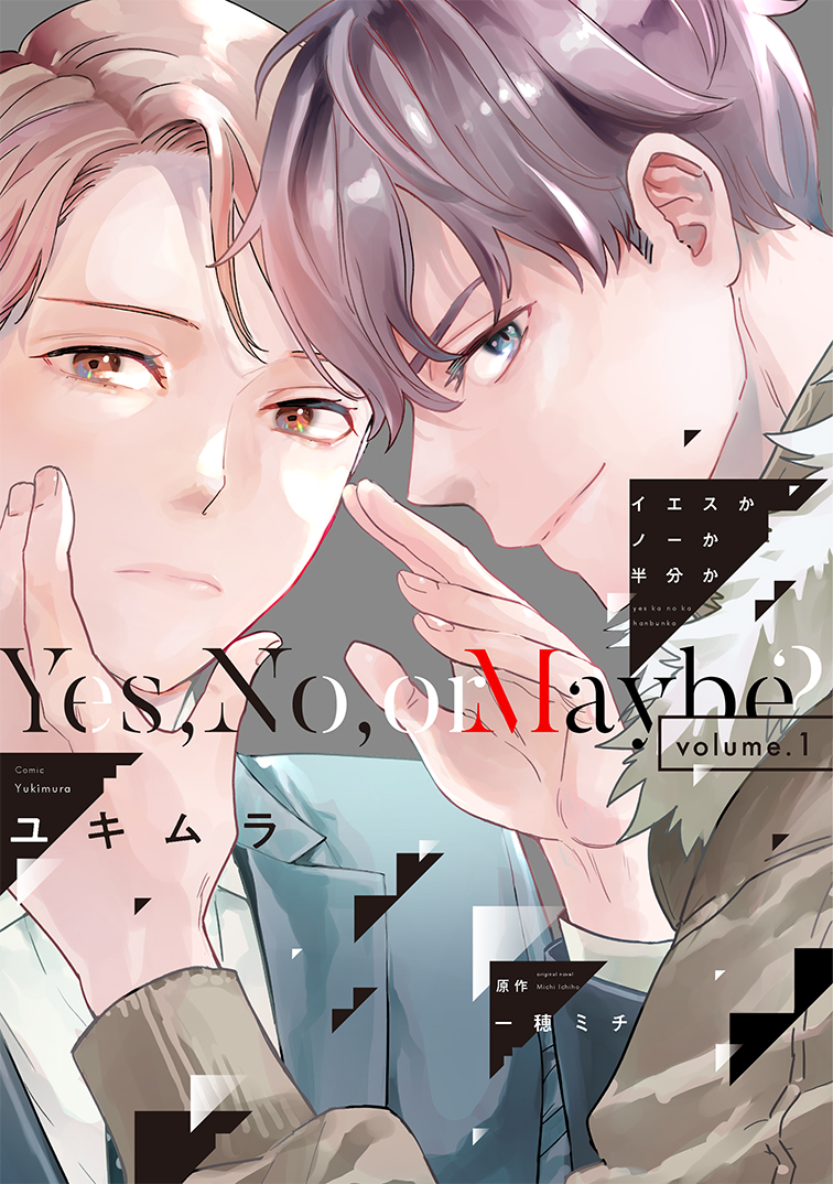 【🌟D+C☆試し読み🌟】
✨🎊\‼️予約受付中‼️/🎊✨
11/1(火)発売、#ユキムラ 先生(@yukimura__
) ×#一穂ミチ 先生
『イエスかノーか半分か①』1話まるっと試し読み✨(1/8)

人気アニメーション作家🧑‍🎨🎥 × 裏表の激しい人気若手アナウンサー🎙👼😈
超人気小説コミカライズ!!!📖✍️✨

#新書館試し読み 