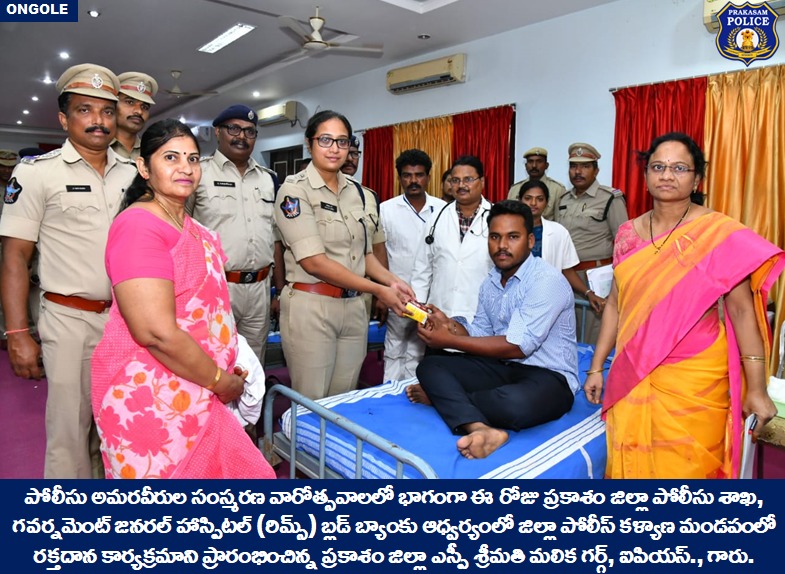 prakasam_police's tweet photo. రక్తదానం ప��రాణదానంతో సమానం: ప్రకాశం జిల్లా ఎస్పీ శ్రీమతి మలిక గర్గ్, ఐపియస్., గారు.
👉పోలీసు అమరవీరులవారోత్సవాల్లోభాగంగా రక్తదాన కార్యక్రమాన్నినిర్వహించినప్రకాశం జిల్లాపోలీసులు
#PoliceMartyrsCommemorationWeek #MegaMedicalCamp #BloodDonationProgram
@APPOLICE100 @dgpapofficial https://t.co/pLTCSOEUI3