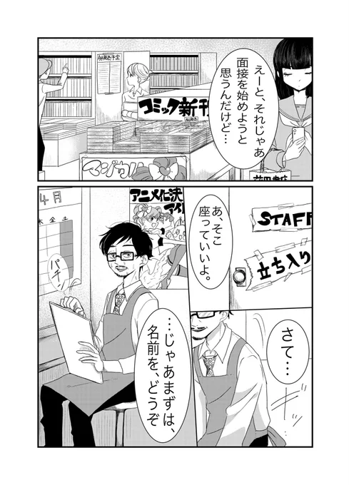 #漫画が読めるハッシュタグ #創作漫画書店のヴァンタ(1/12) 