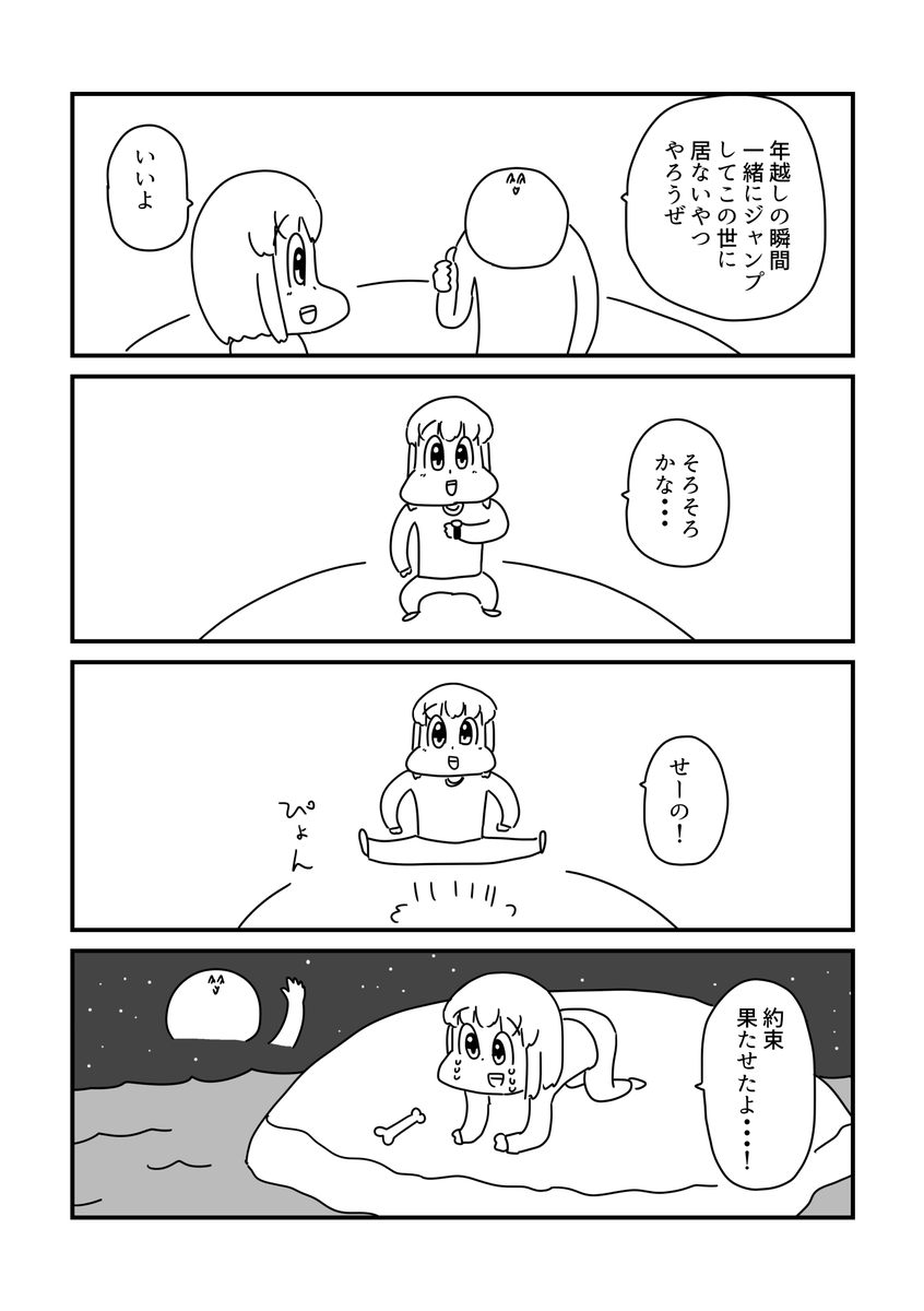 ジャンプの4コマを描きました。 