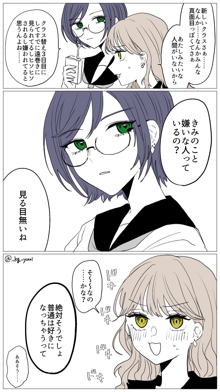 ラブハンター権田原 on X: #創作百合 それってあなたもあたしのこと好き……ってコト⁉️ t.co13INZteny7  X