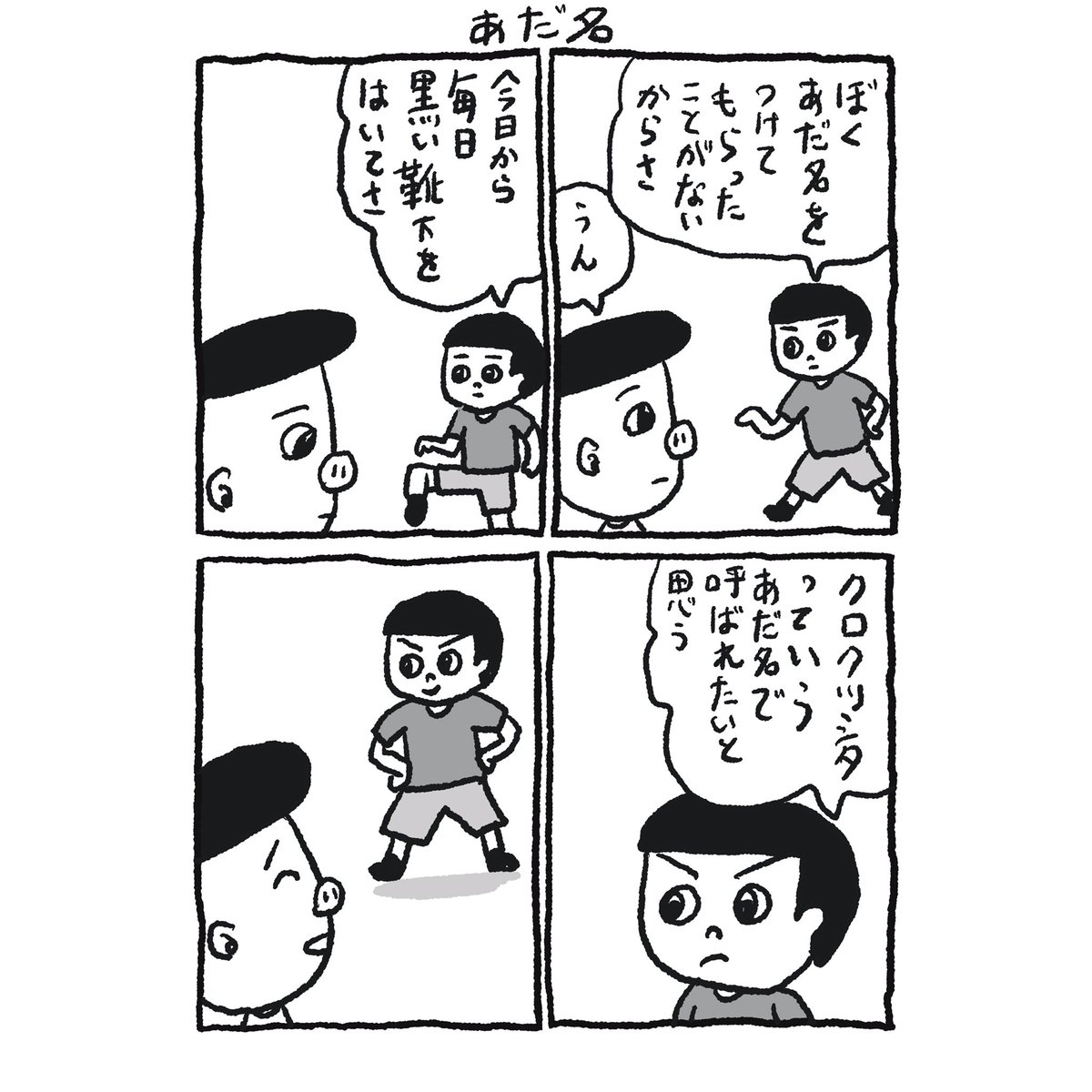 あだ名 