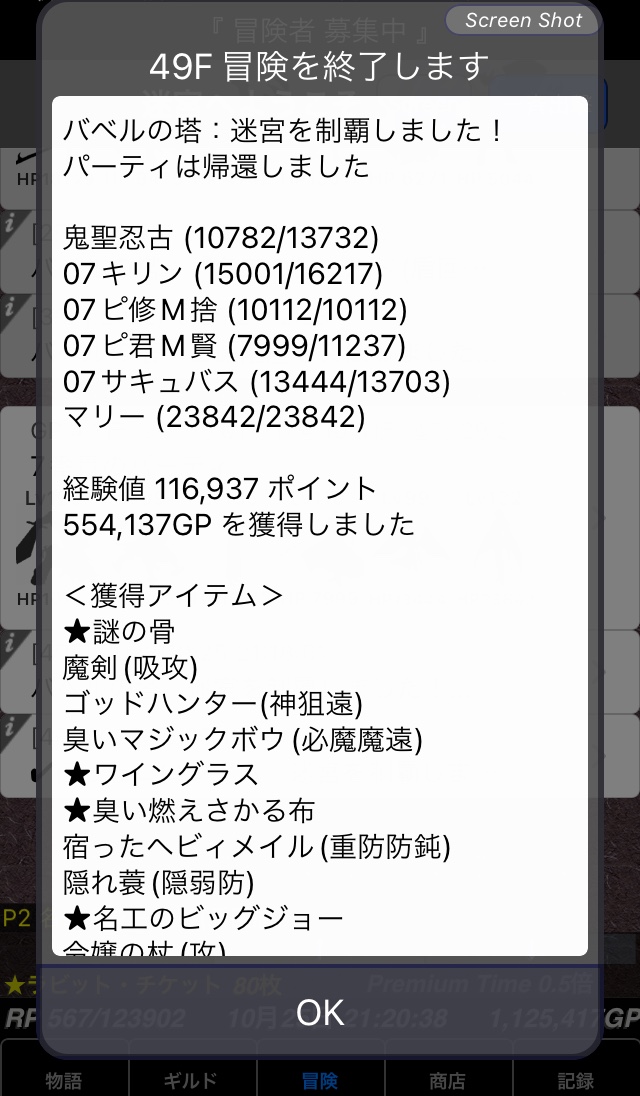 H8Hideyuki's tweet photo. 第二パーティもバベル踏破😭
 #冒険者ギルド物語２ Lv887 (招待ID:1hzwi) https://t.co/TBdOnRFChG