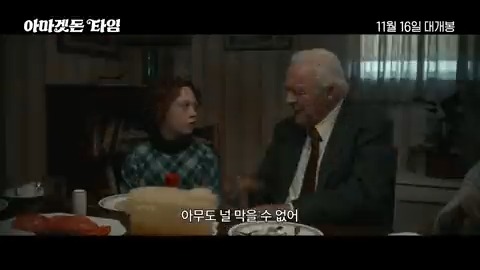 "기회가 왔을 때는 뒤돌아보지 말고 직진해" #아카데미 수상자 #앤해서웨이 #안소니홉킨스 가 선택한 한 소년의 뜨거운 성장을 그린 영화 👨‍🎨...