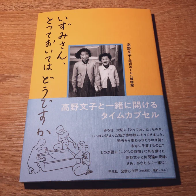 高野文子さんの新刊、とても良かった…
宝物な本がまた増えました☺️ 