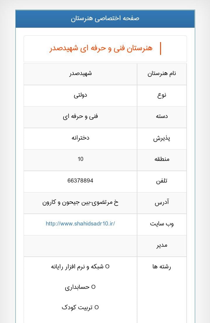 Efshagar_Rasu's tweet photo. ‼️#ارسالی 
سرکوب دانش آموزان هنرستان دخترانه صدر توسط چه کسانی صورت گرفت : 
شاه بختی، نعمت الهی و سعیدی عوامل سرکوب دانش آموزان بودند
ثنا سلیمانی و محدثه زنگنه دانش آموزان آن مدرسه بودند که به بیمارستان منتقل شدند
ثنا سلیمانی دچار تشنج شد که در فیلم گرفته شده هم مشخص است . https://t.co/y8izqgKXIf